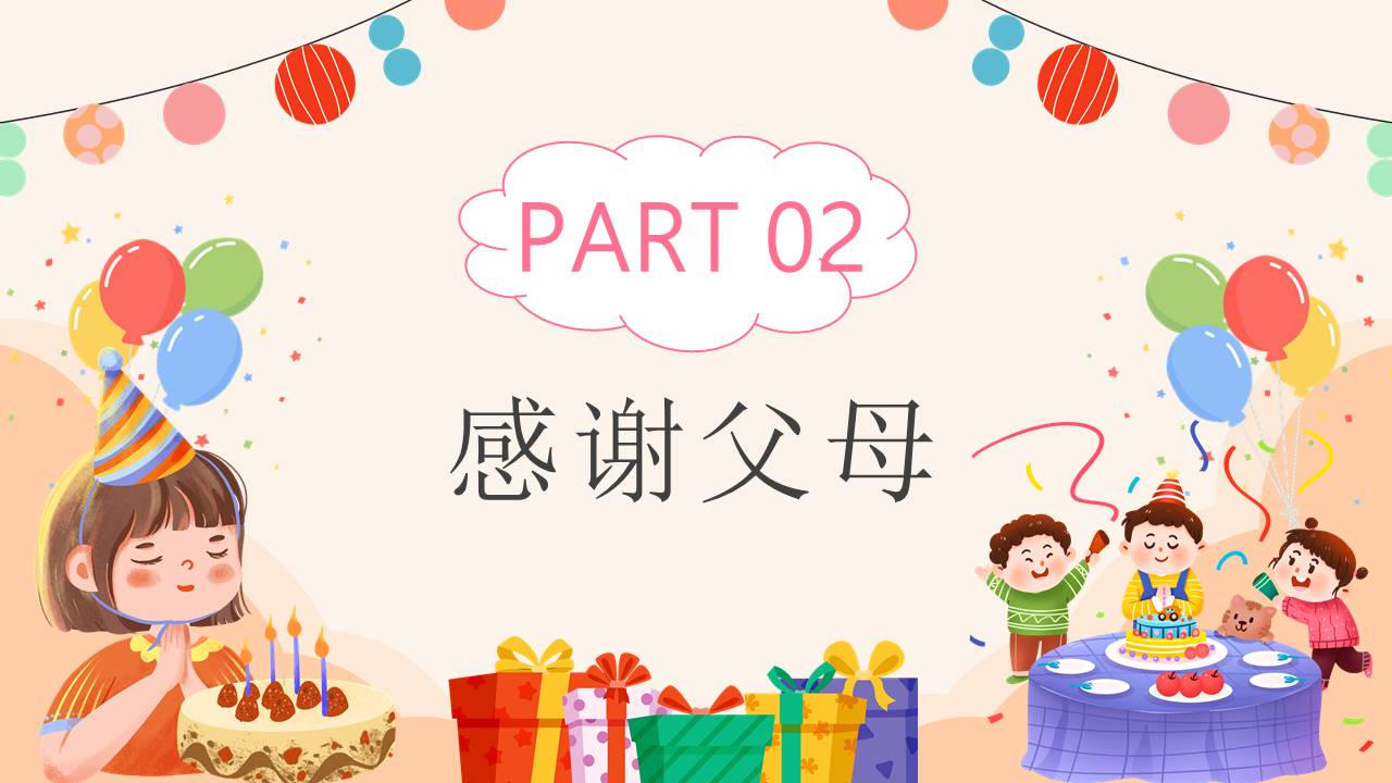 生日寿宴 (29).pptx